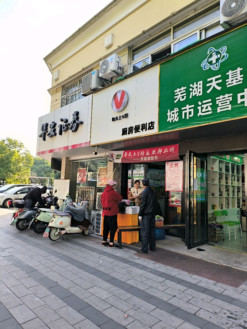 每天上V厨厨房便利店