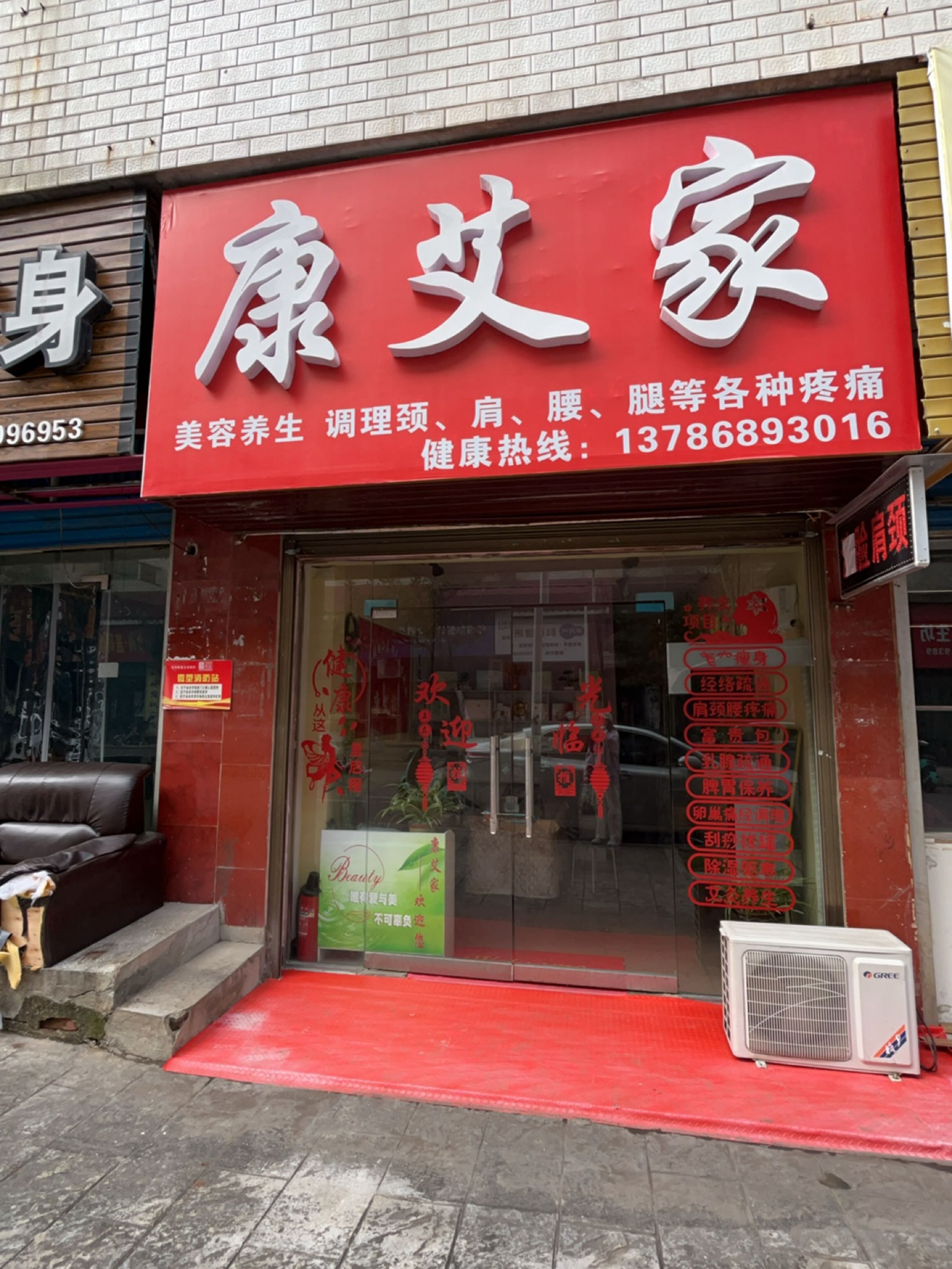 康艾家·美容养生SPA(金谷市场店)