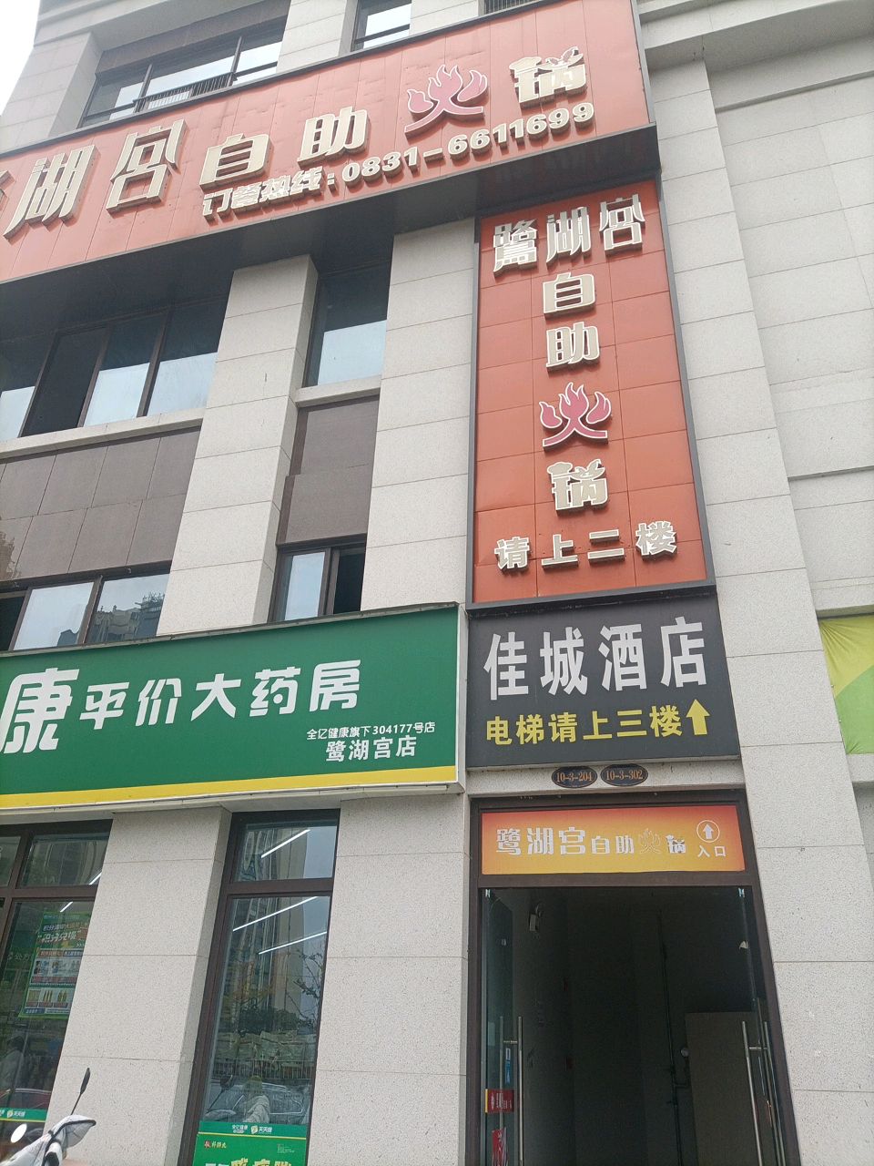 辣翻天鹭湖宫自助火锅(鹭湖宫店)