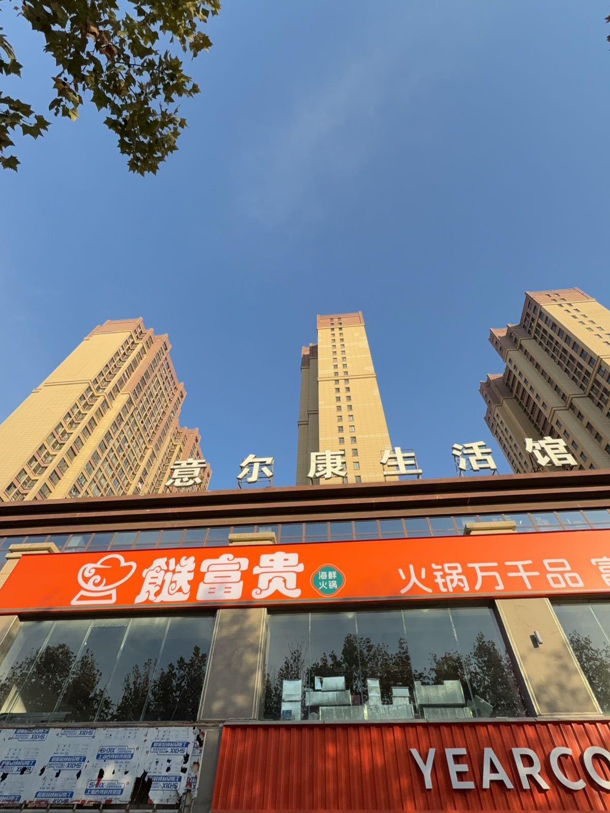 餸富贵海鲜火锅