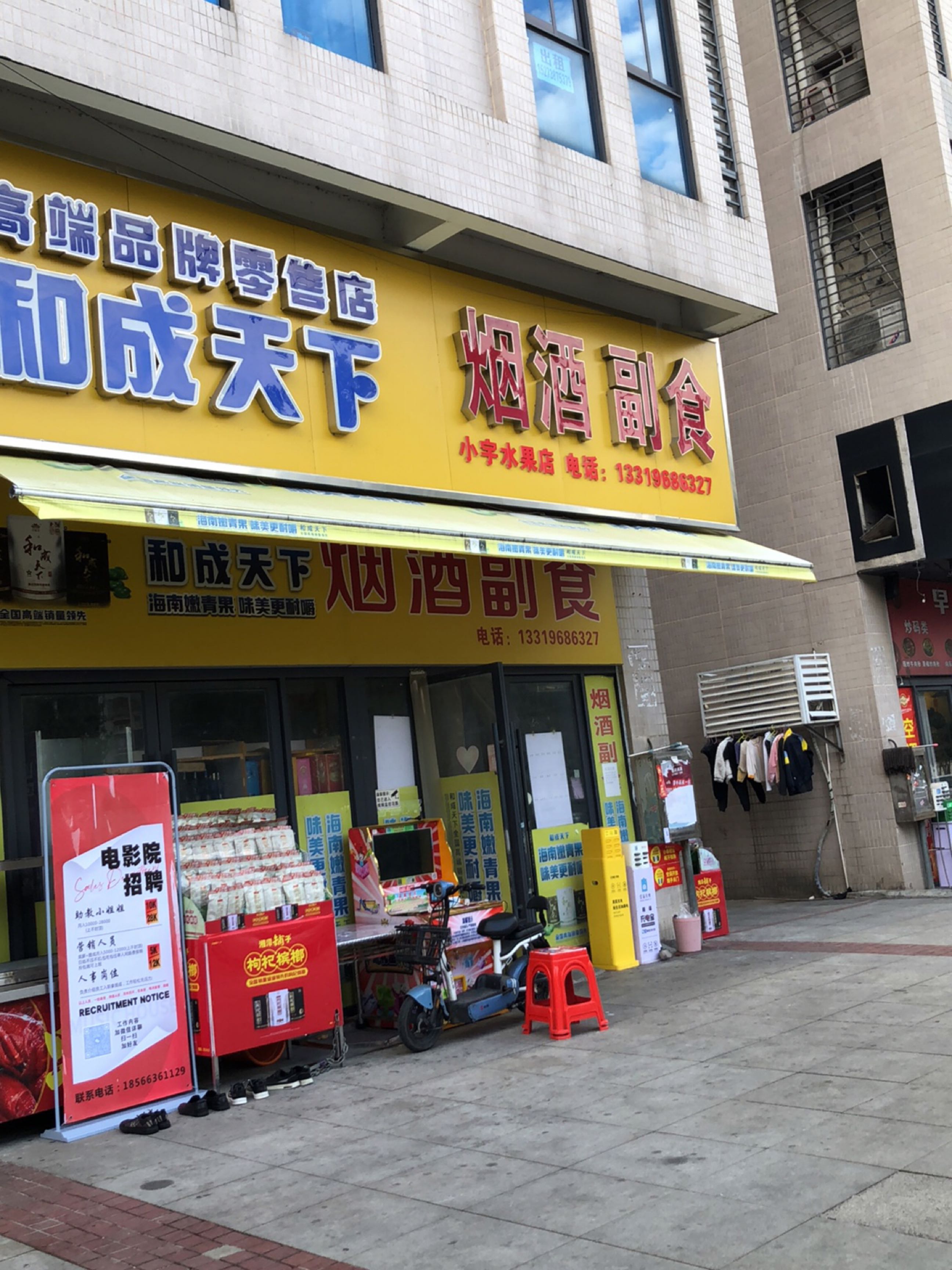 小宇水果店