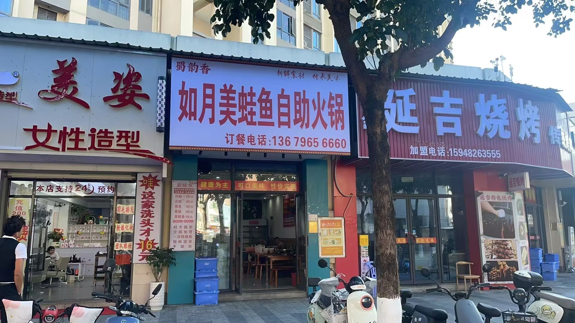 如月美蛙鱼自助火锅