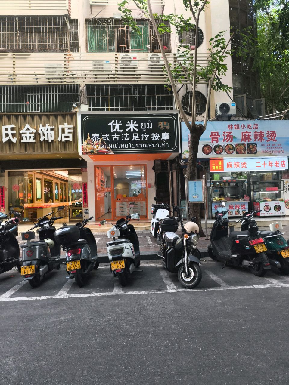 优米泰式古法足疗按摩