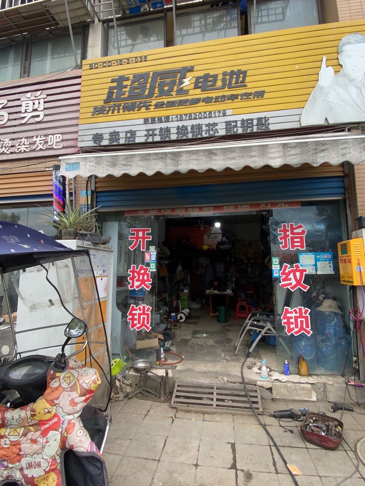 超威电池开锁换锁芯配钥匙(文和居店)