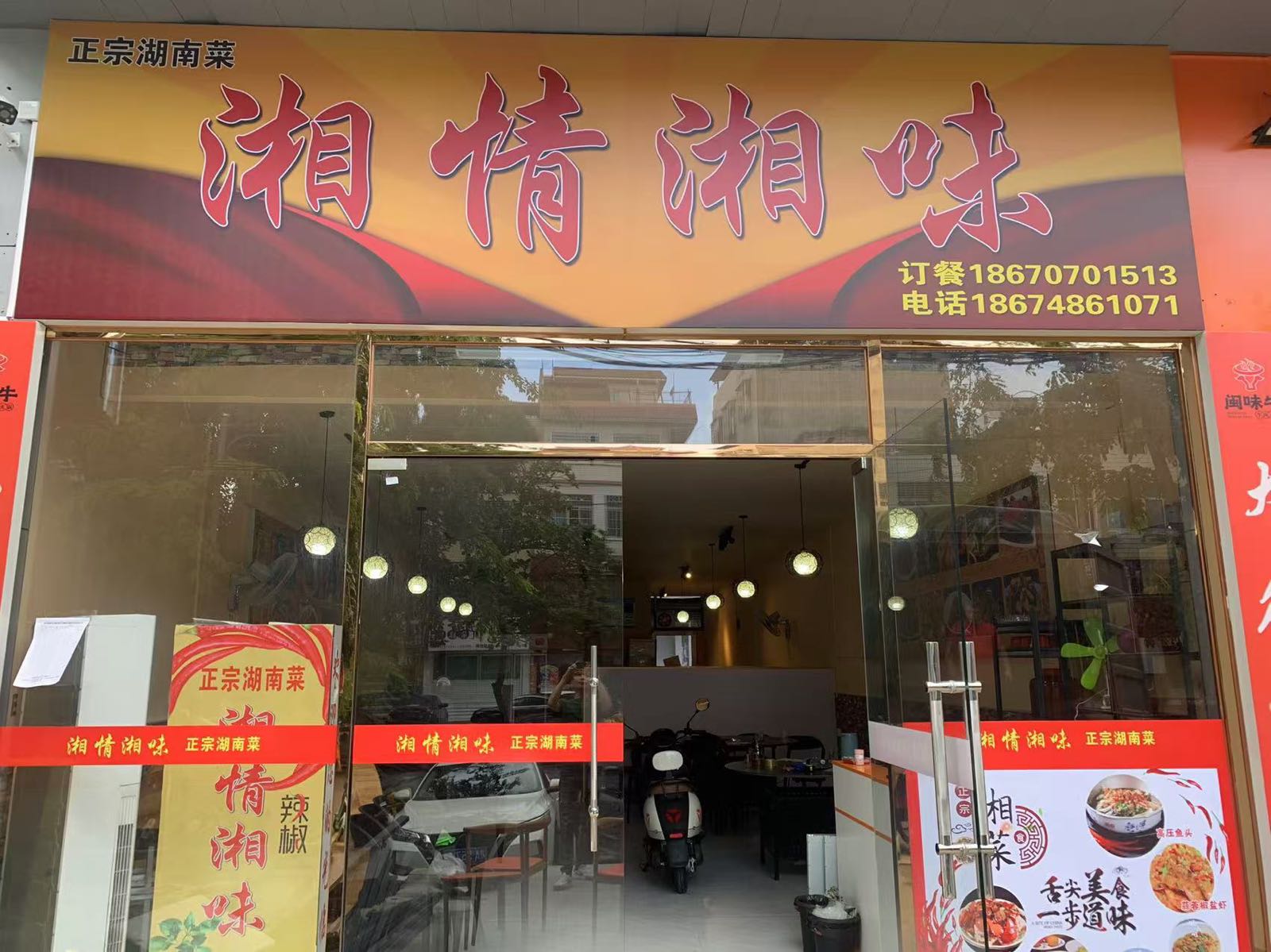 湘情湘味正宗湖南菜