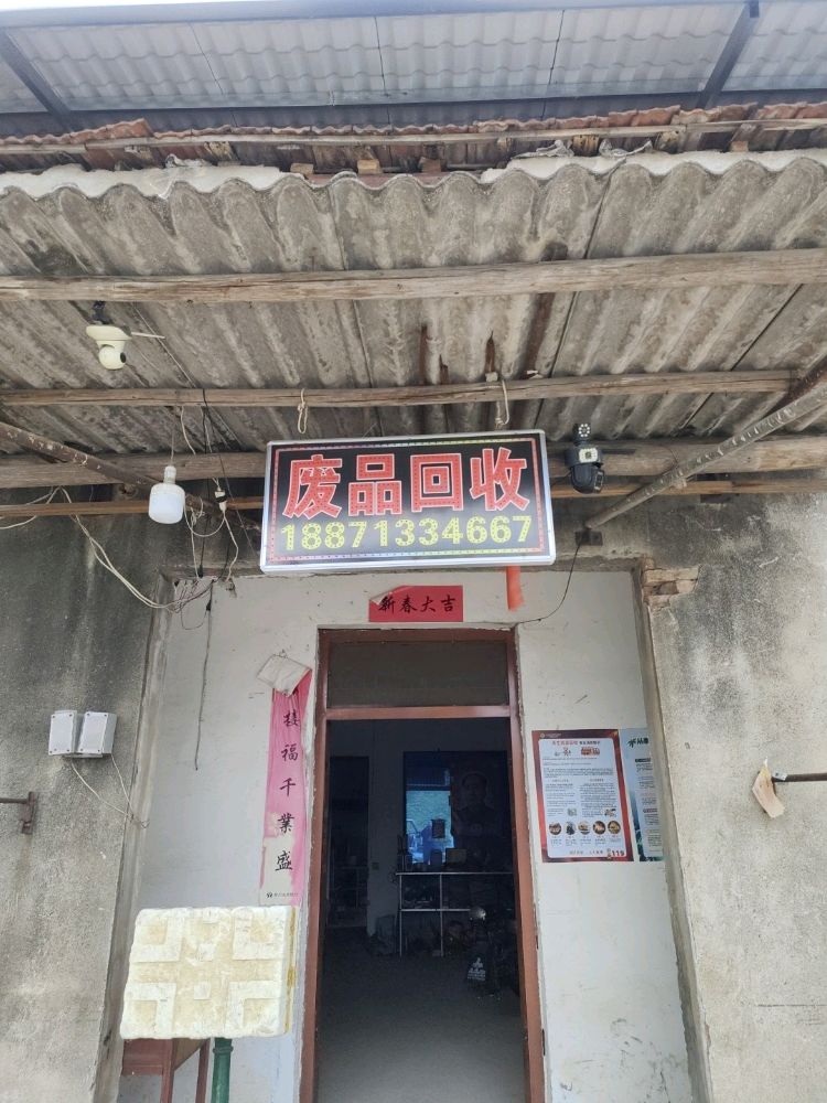 怀庆再生资源废品回收