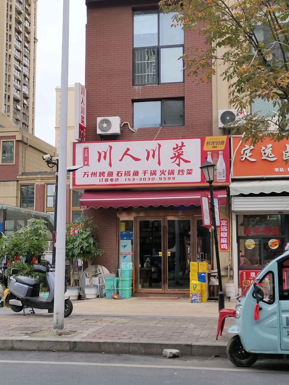 川人川菜(九江东路店)