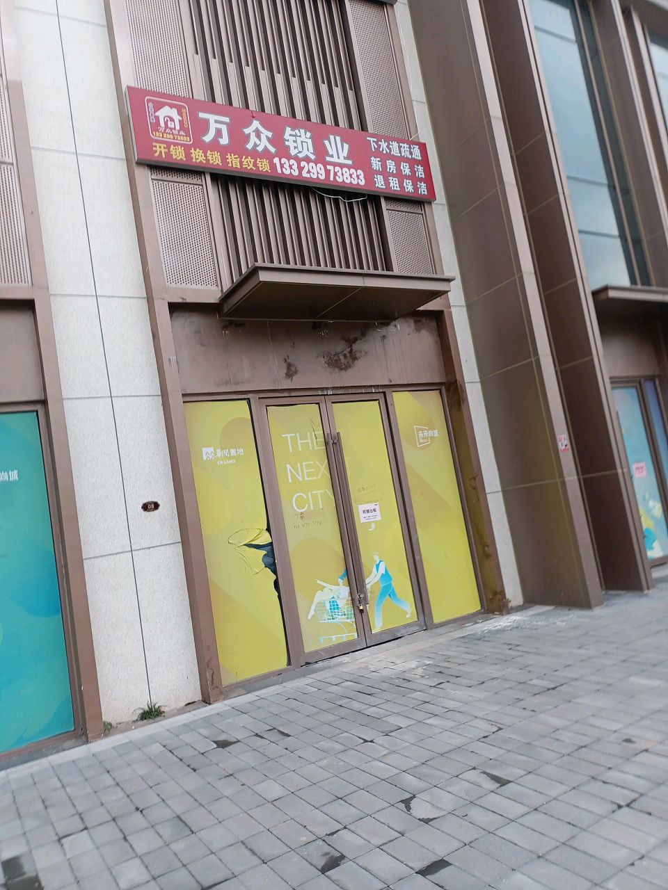 万众锁业