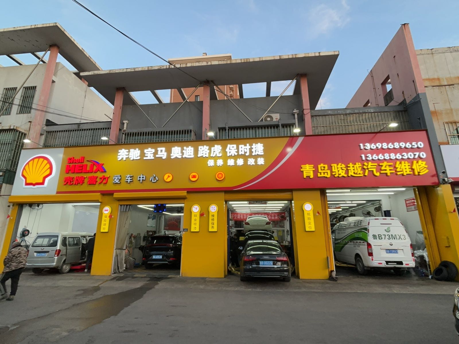 青岛骏越汽修(铁骑山路店)