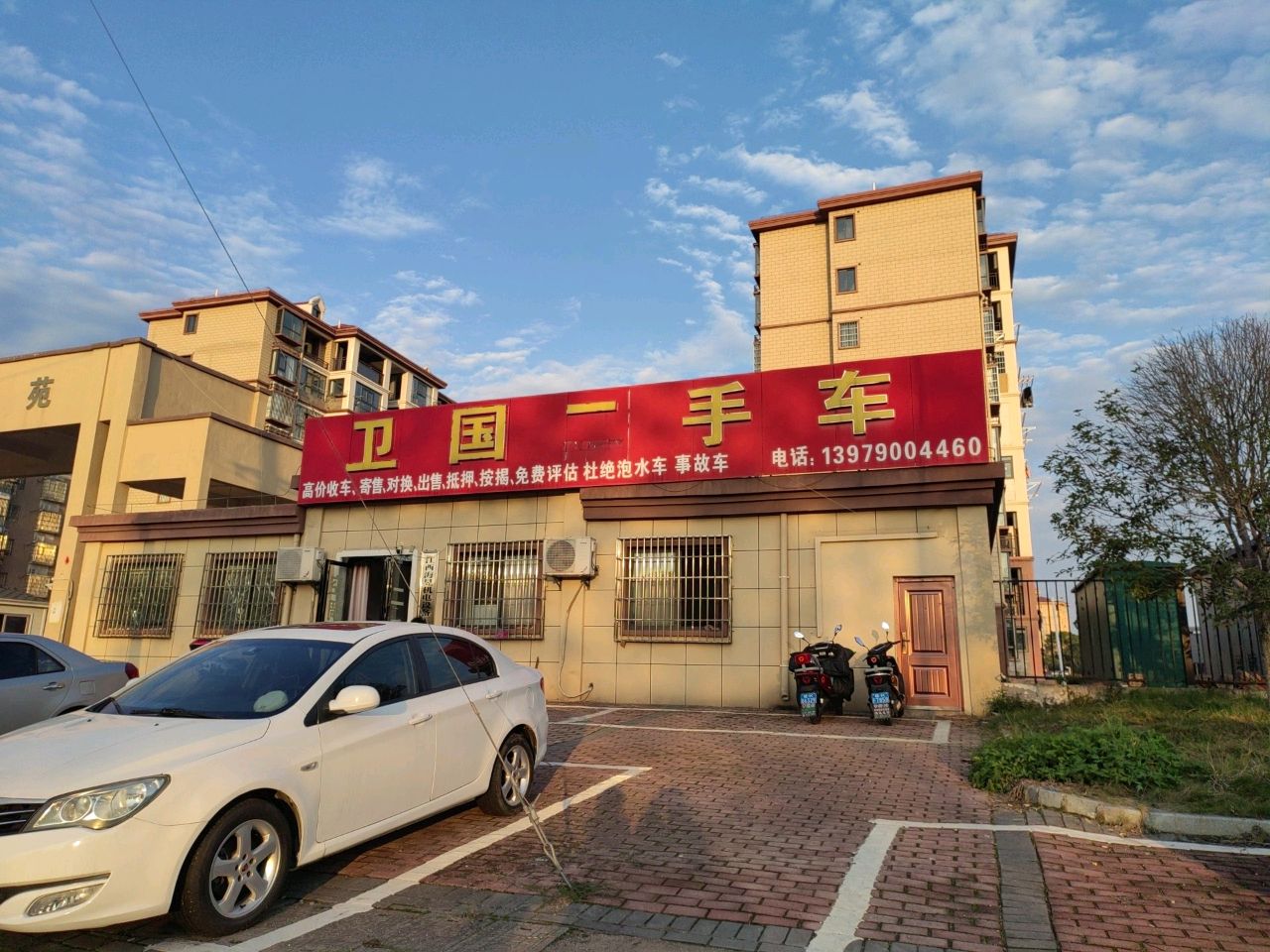 卫国二手车