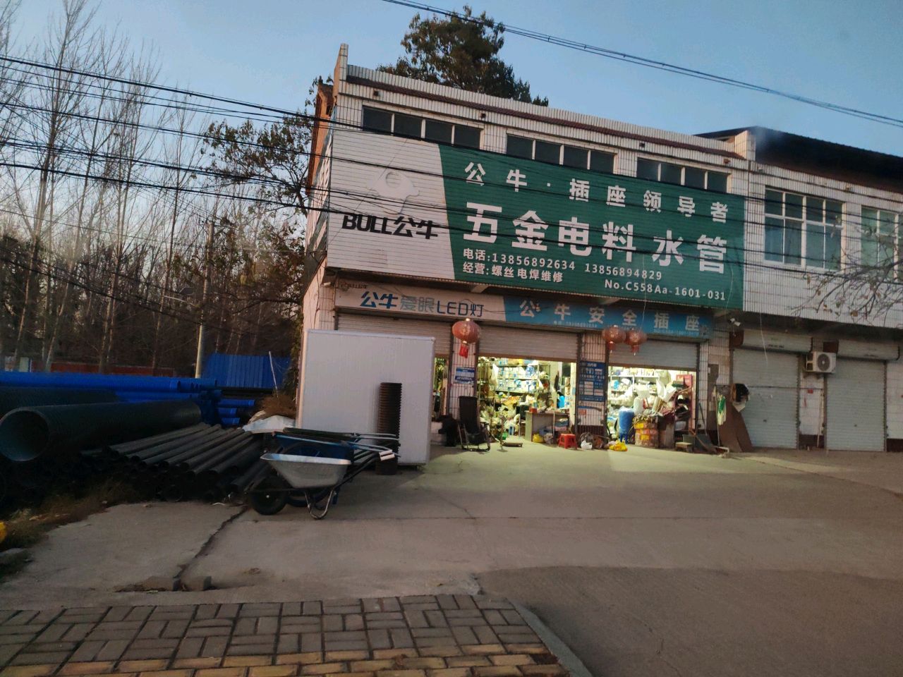 五金电料水管