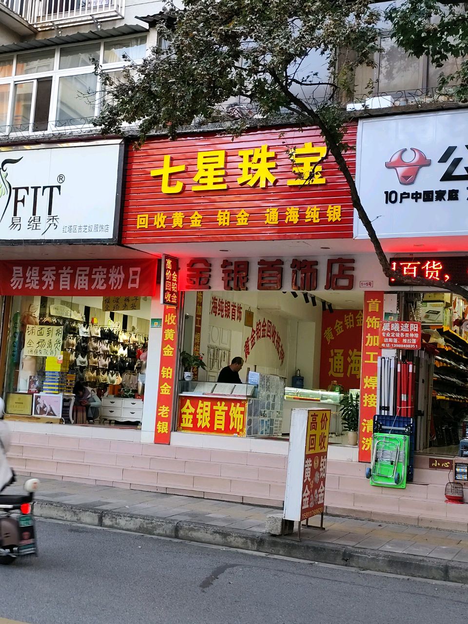 七星珠宝