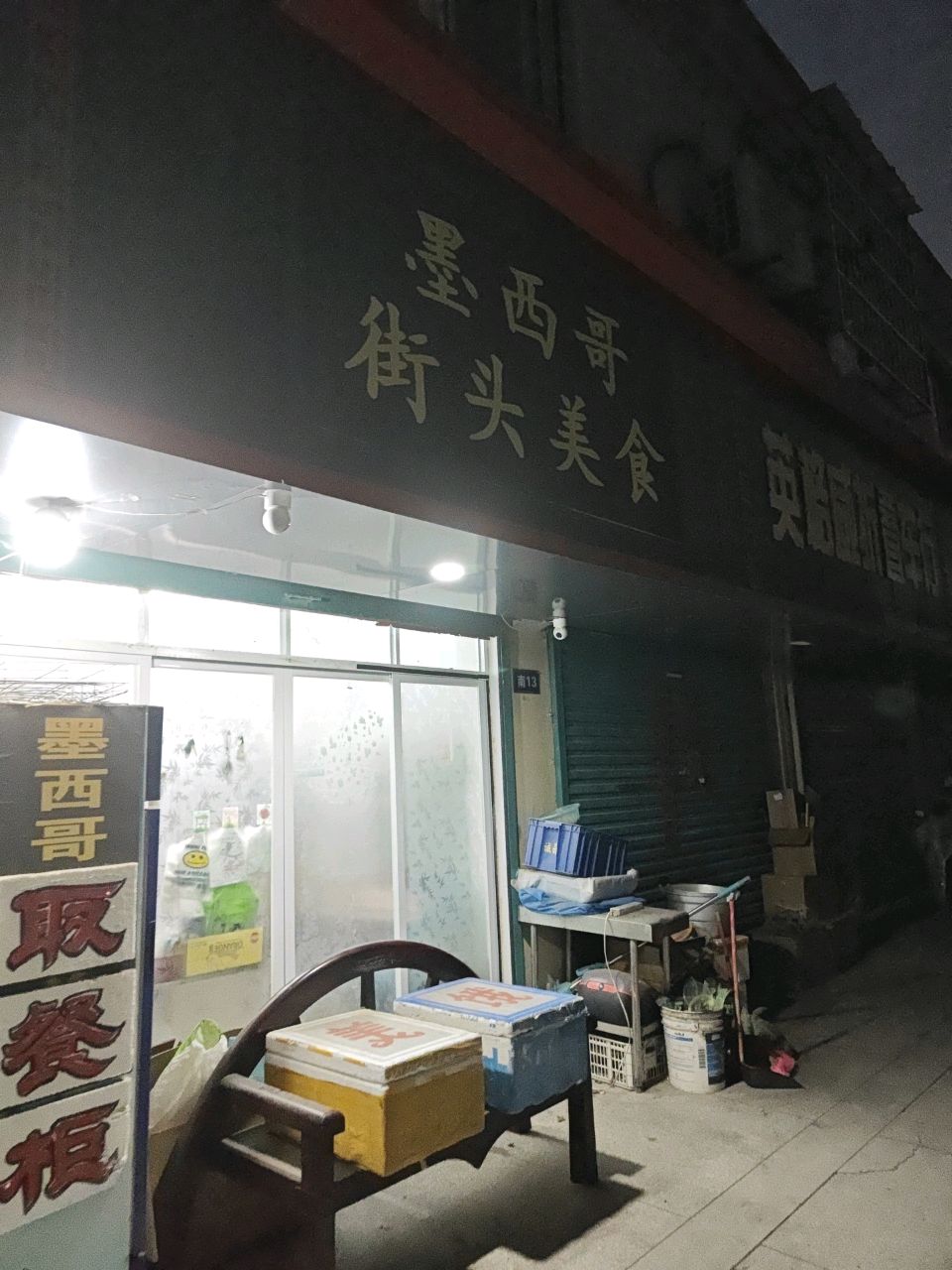 墨西哥街头美食
