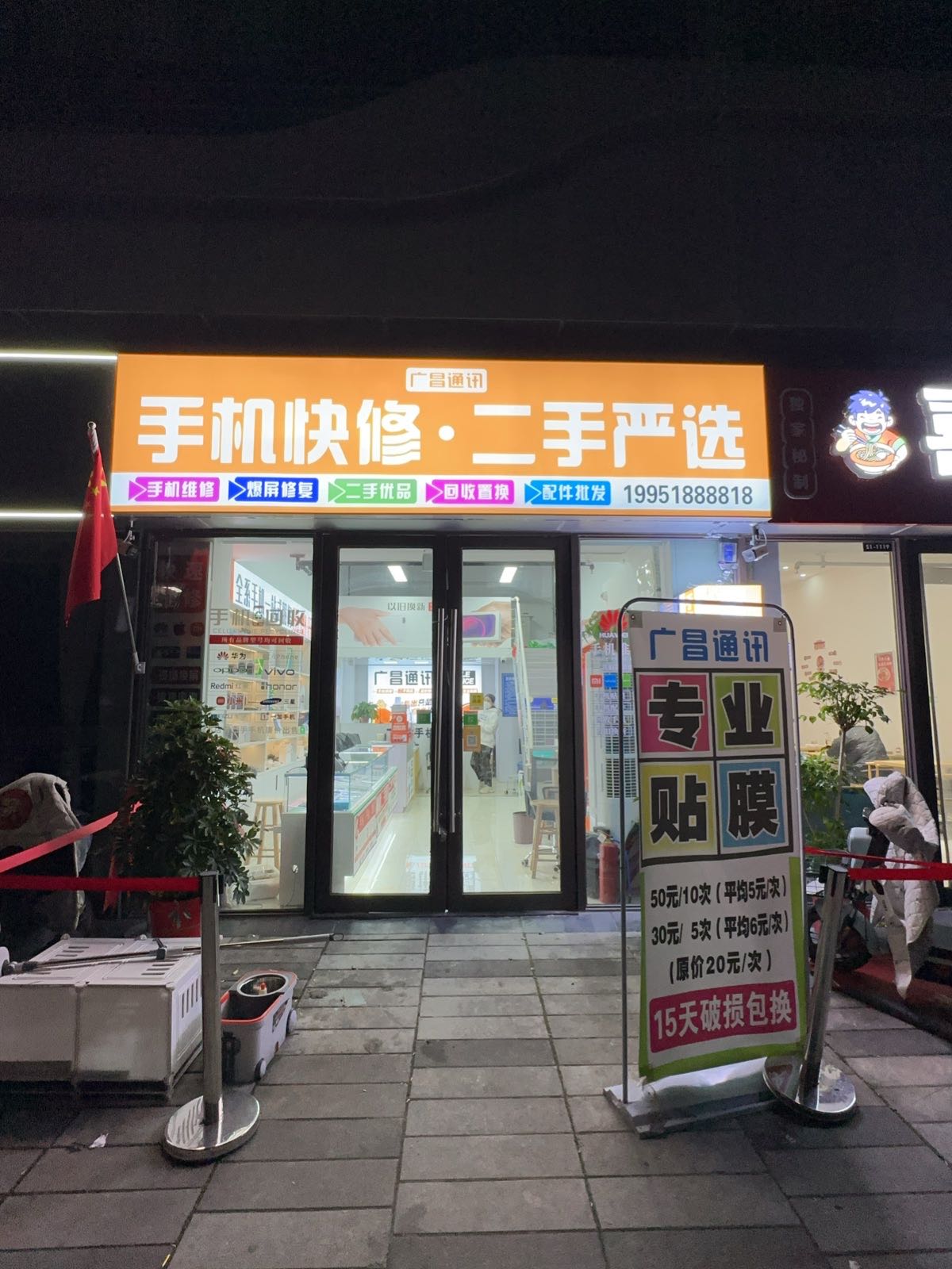 手机维修·二手严选(连云港赣榆吾悦广场店)