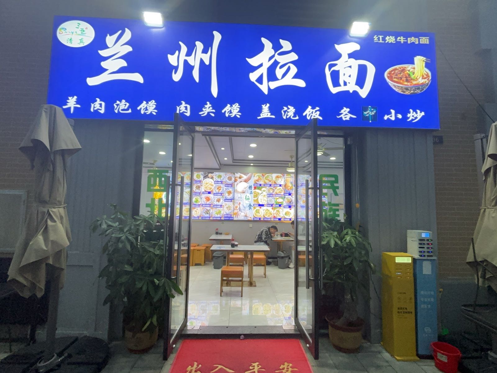 兰州牛肉拉面(神州半岛·星悦海岸店)