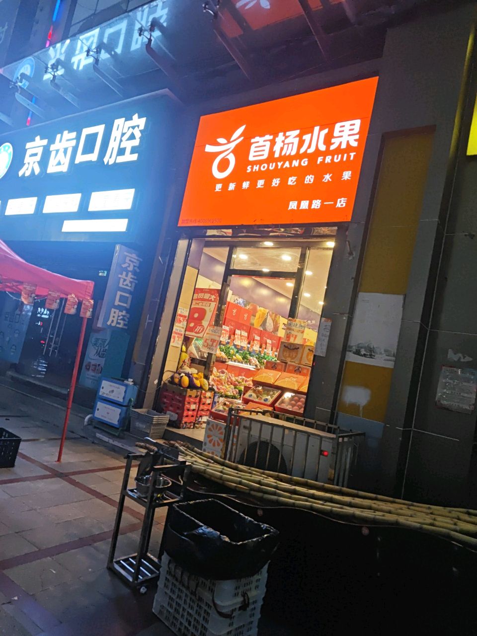 京齿口腔