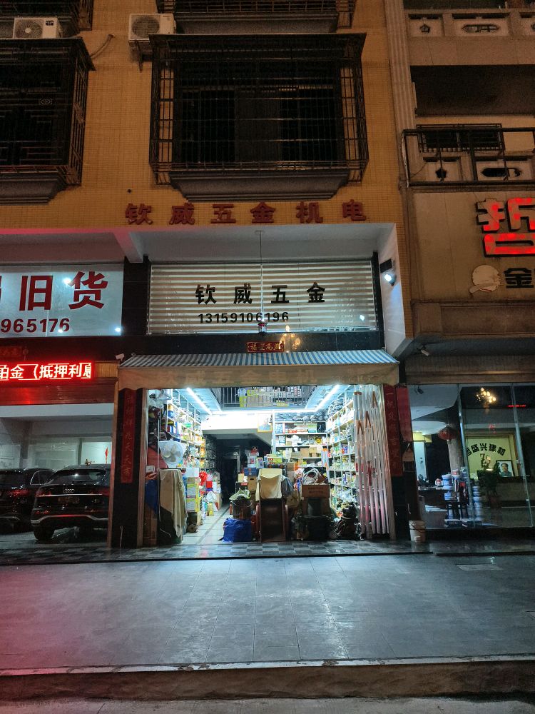 漳州市钦威五金机电有限公司
