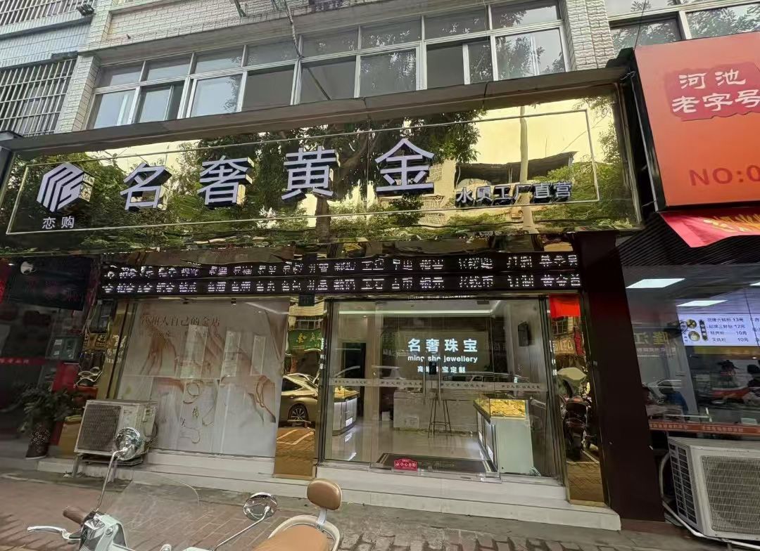 恋购名奢黄金(水贝工厂直营店)