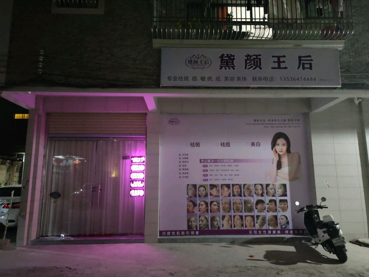 黛颜王后