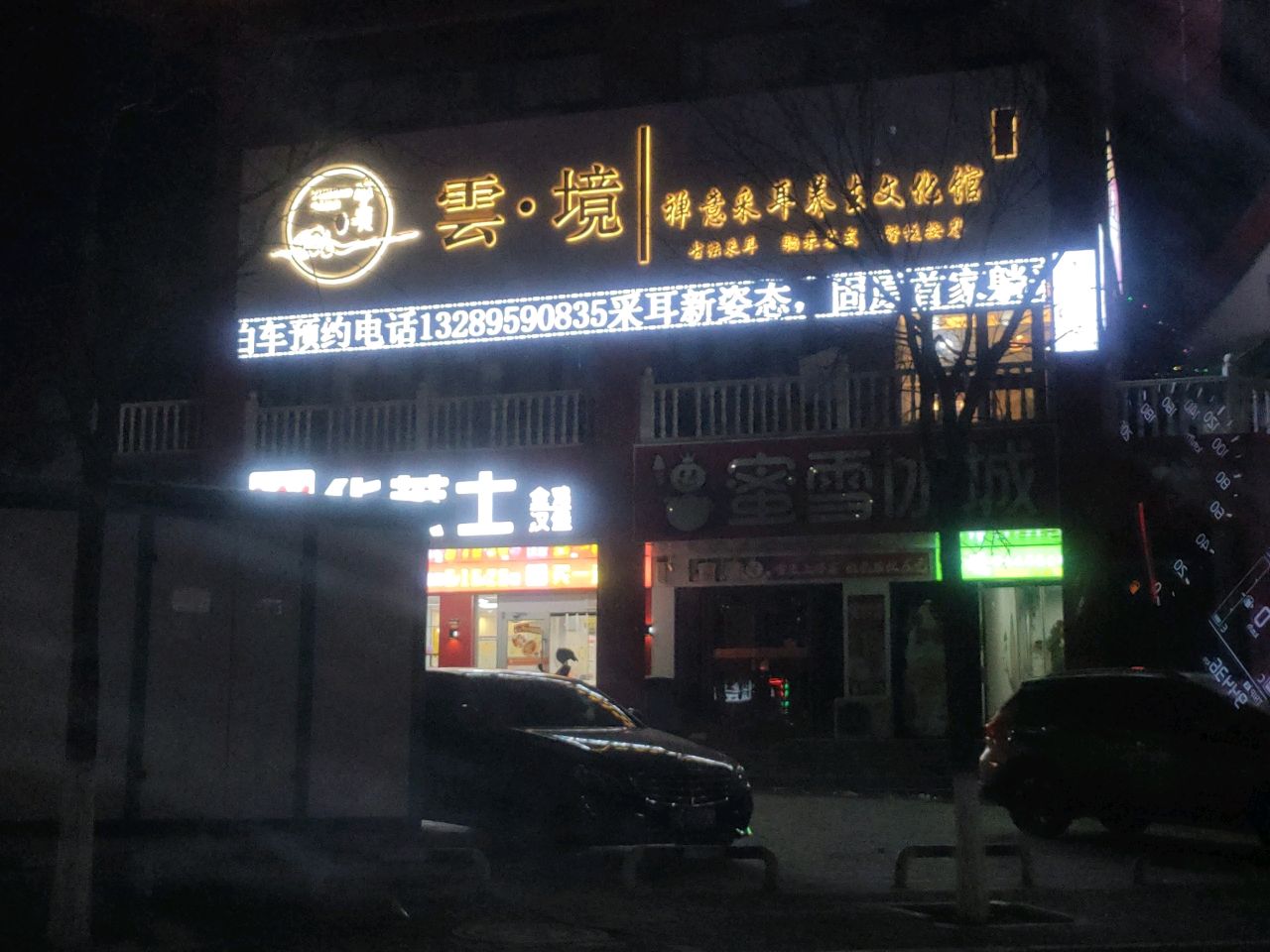 雲境足浴环境