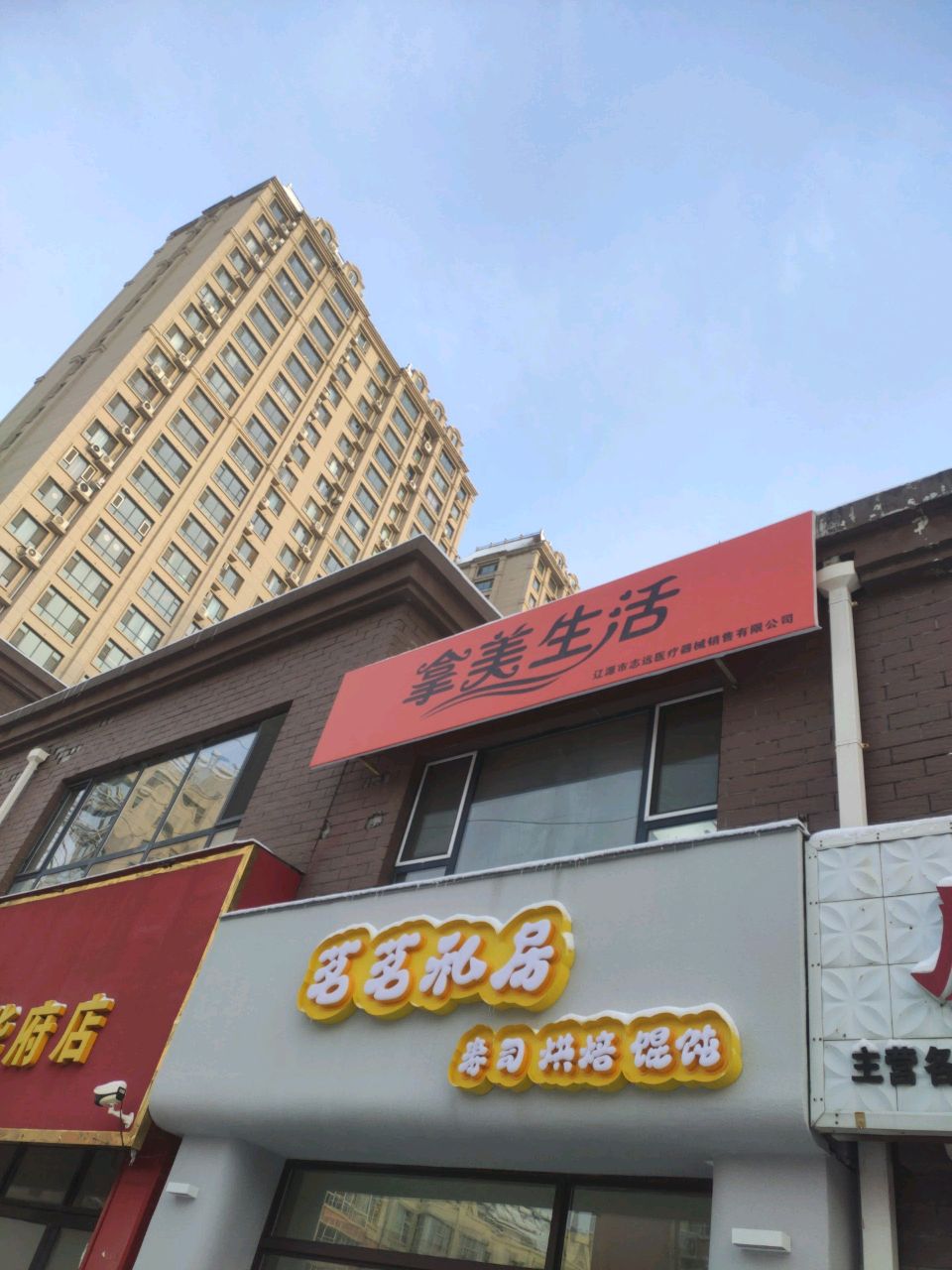 茗茗私房寿司烘焙