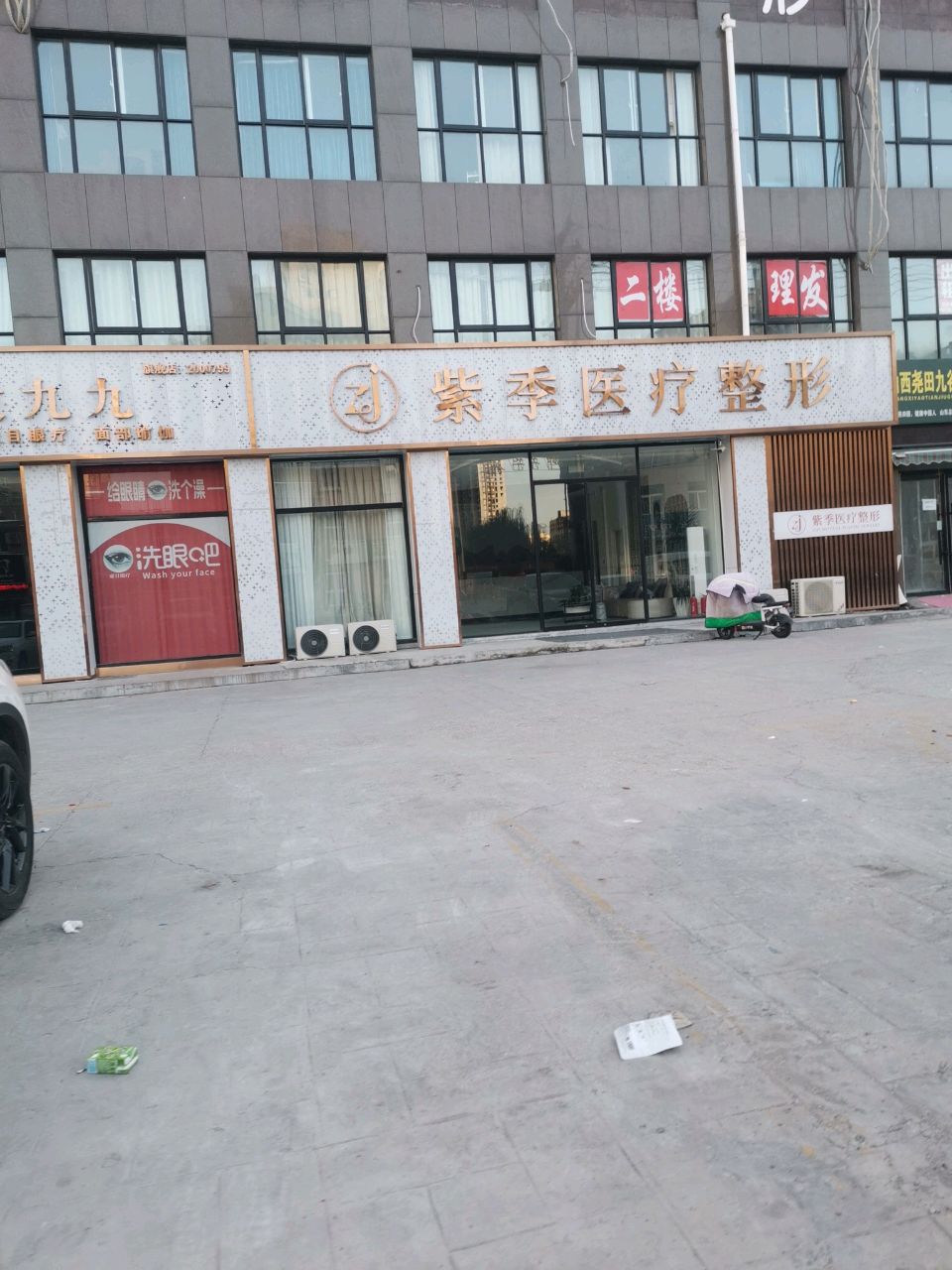 紫季医疗整形