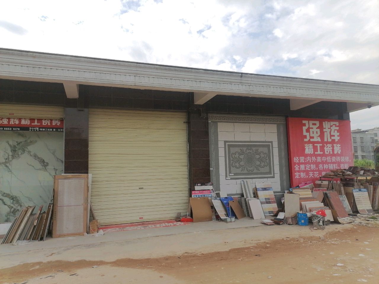 强辉陶瓷(中山六路店)