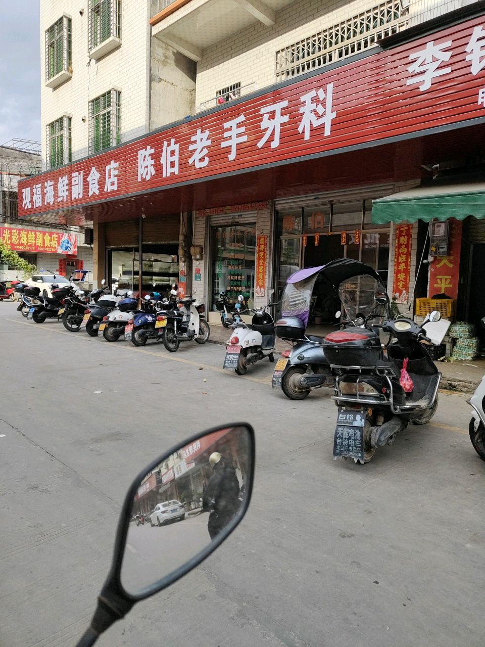 观福海鲜副食店