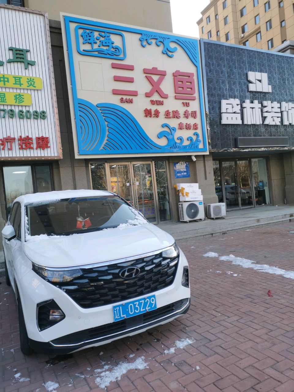 鲜海三文鱼(康桥店)