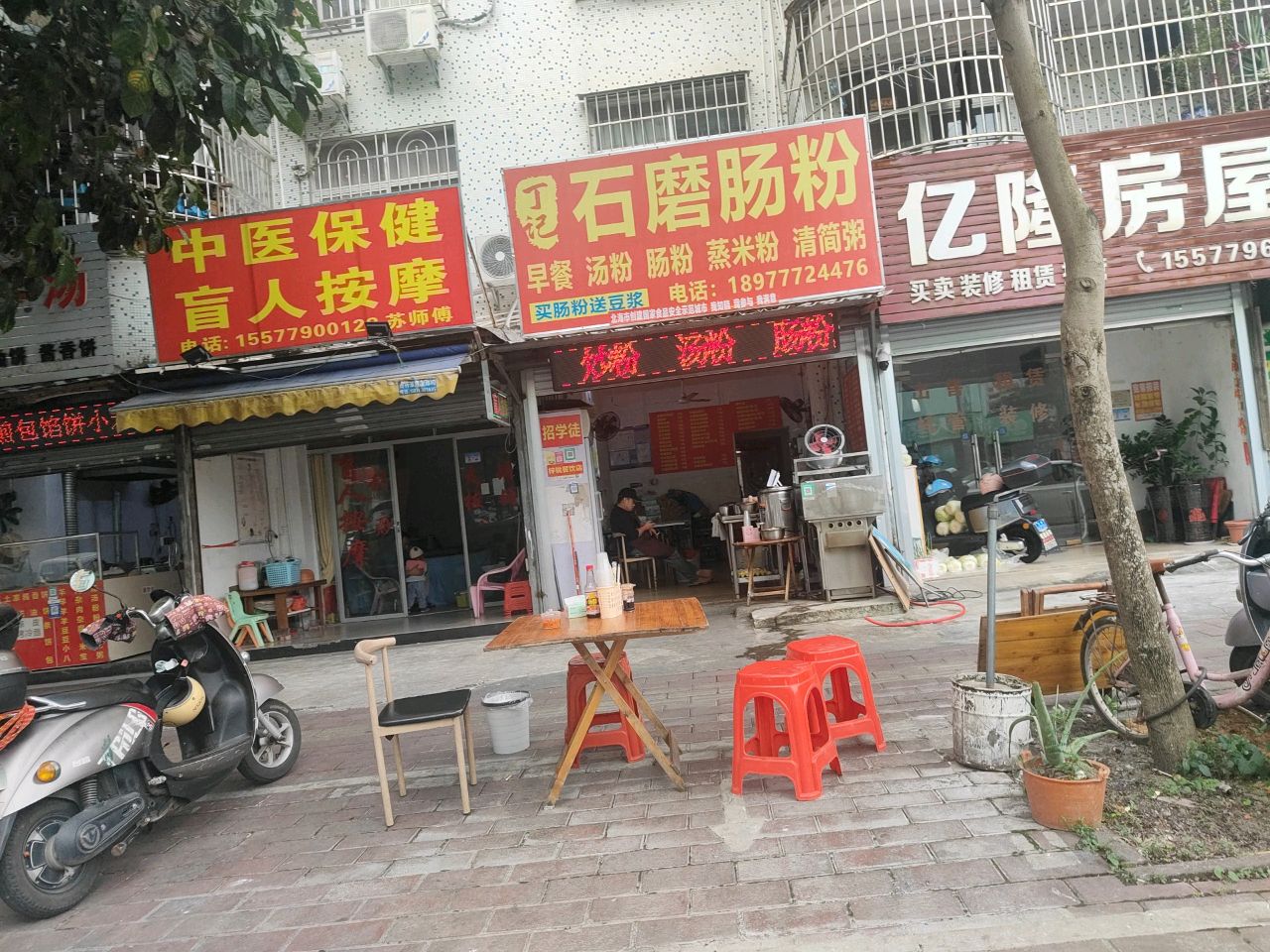 丁记石磨肠粉