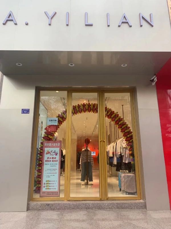 甘肃省平凉市崇信县青年路123号阿依莲女装店