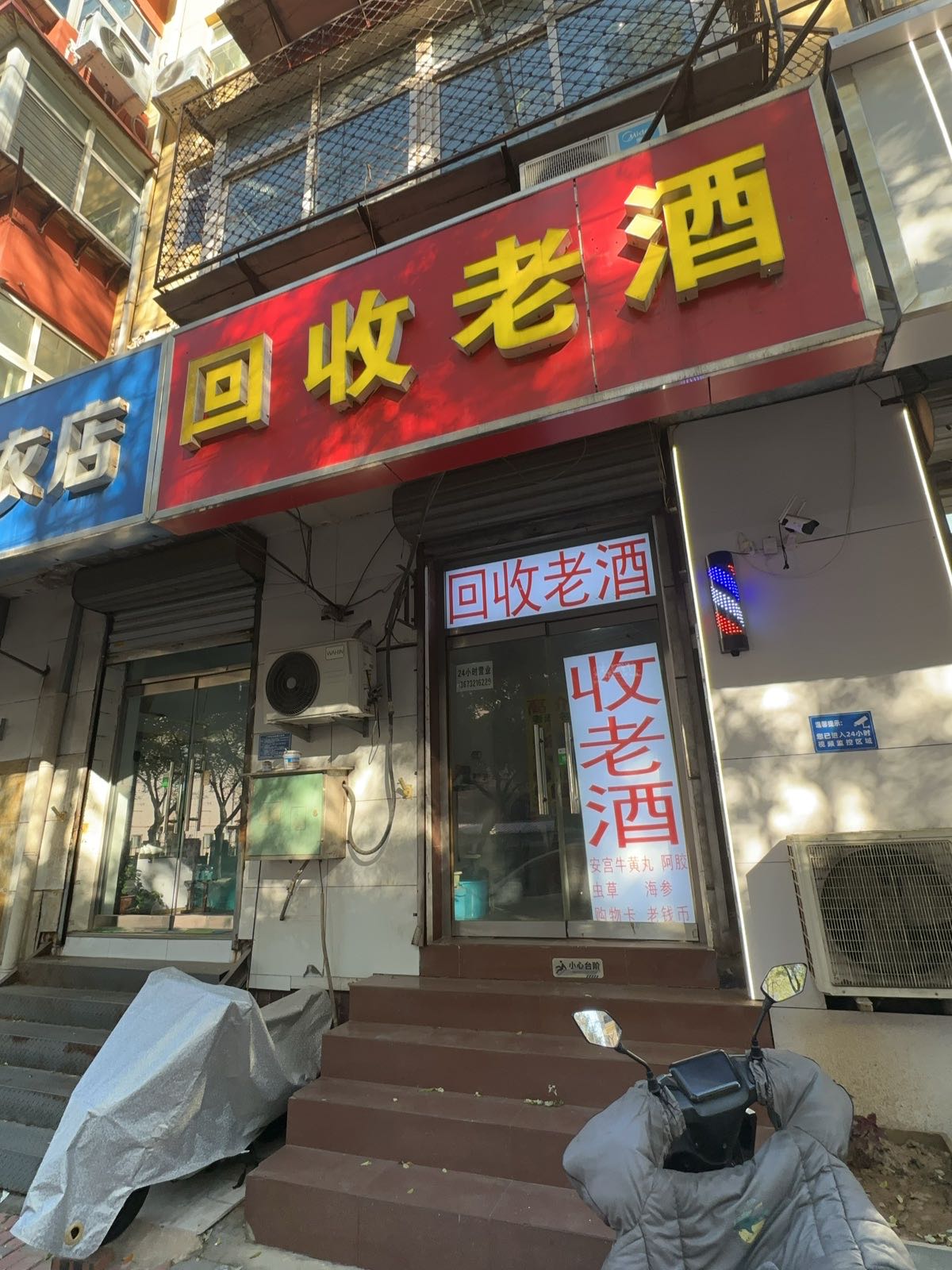 回收老酒