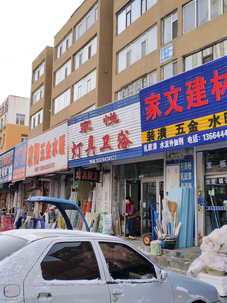 家和五金水暖