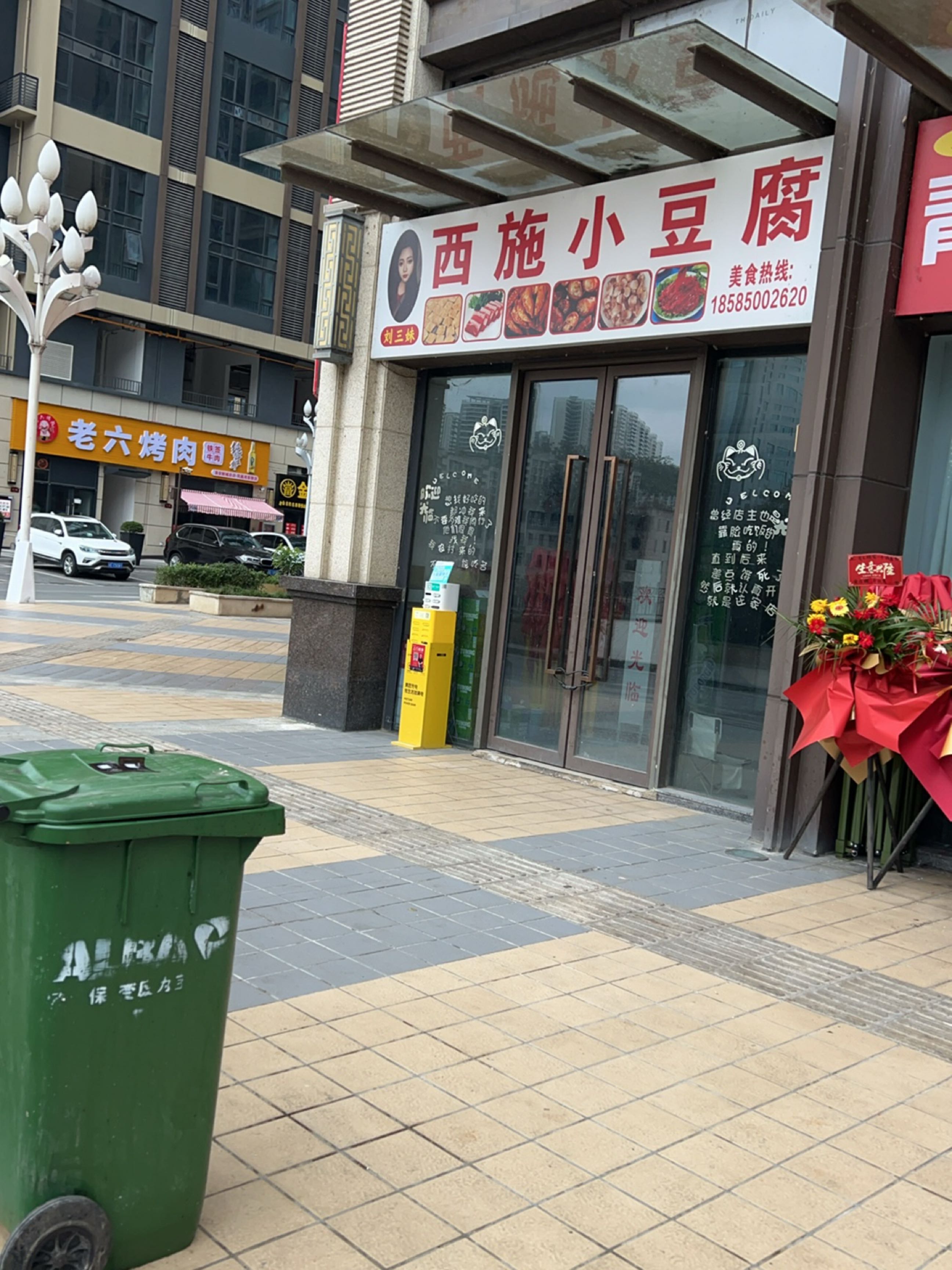 老六烤肉(保利凤凰湾店)