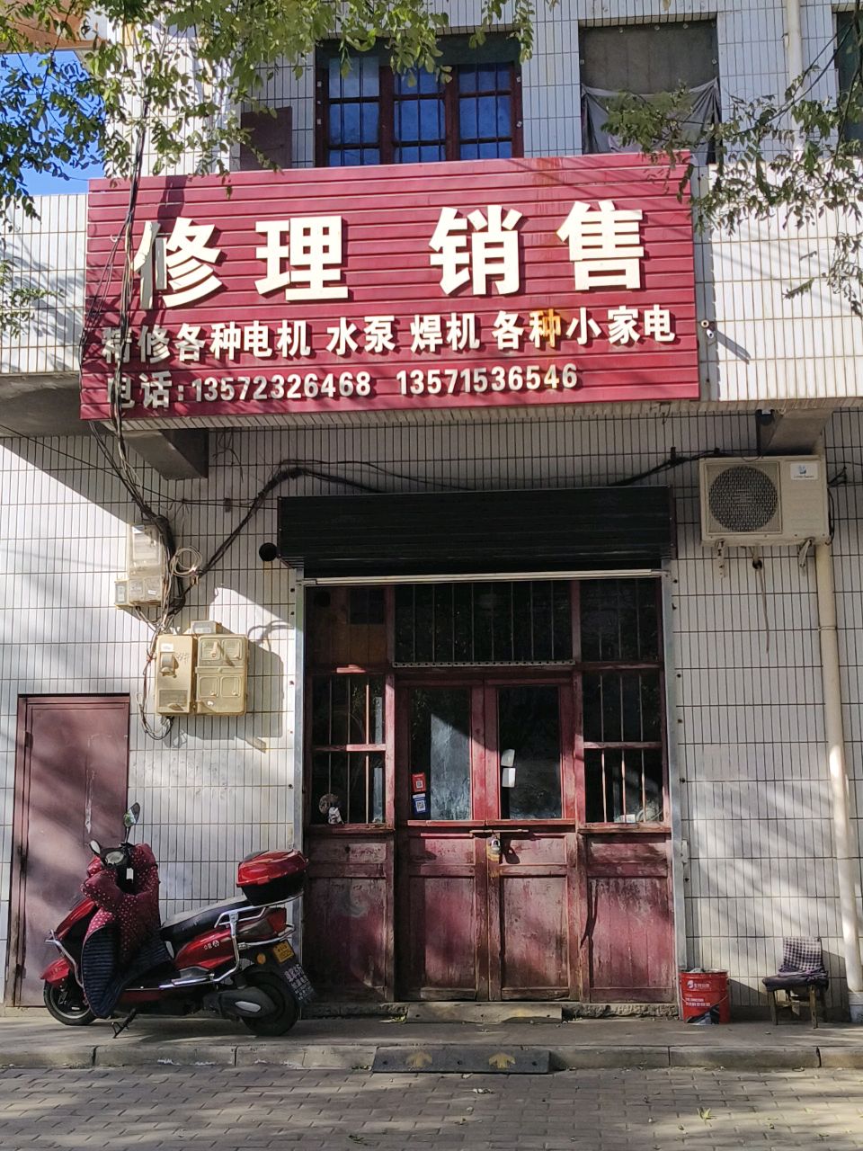 修理销售