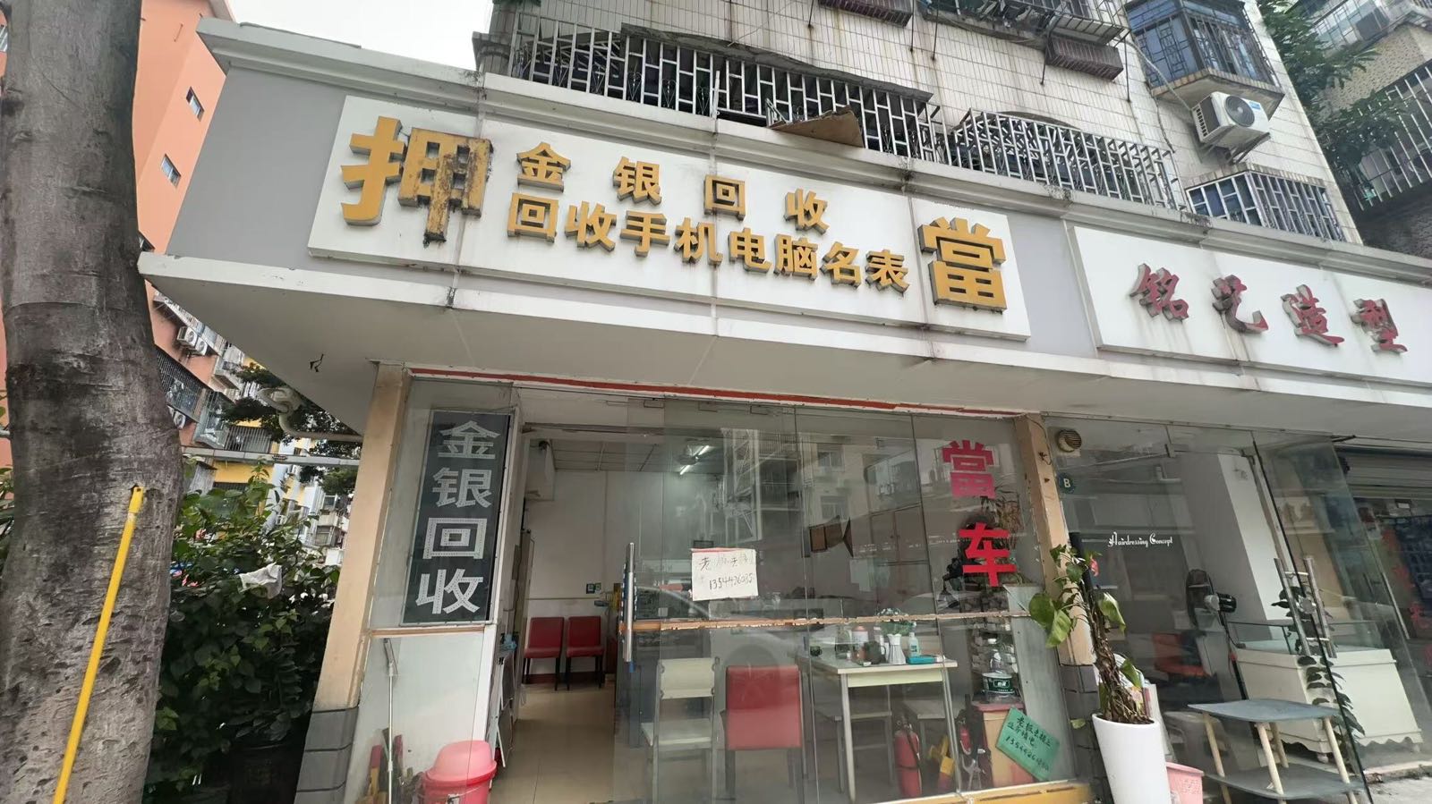 香香典当回收