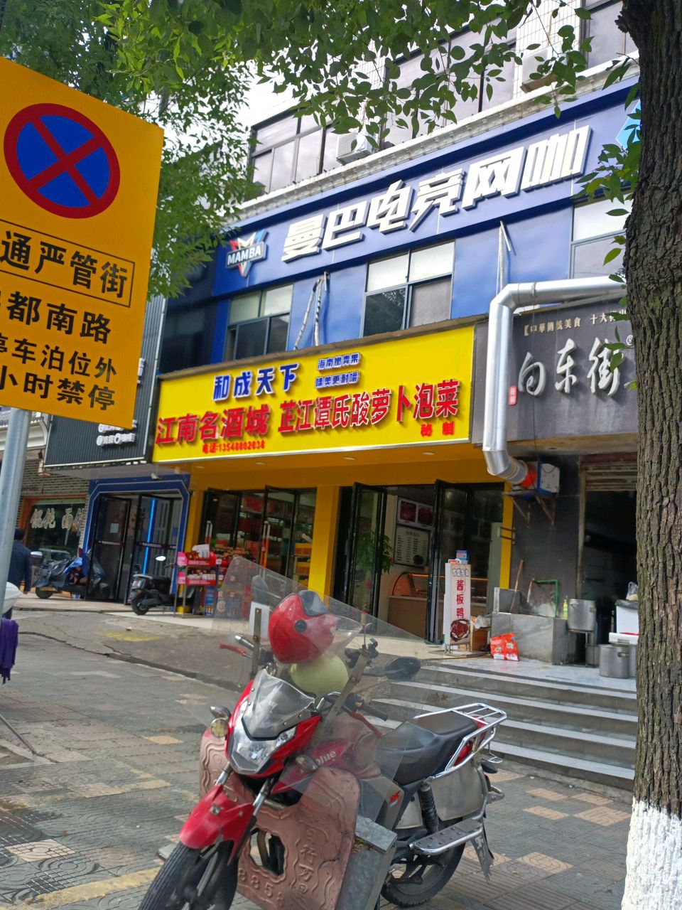 曼巴电竞网咖