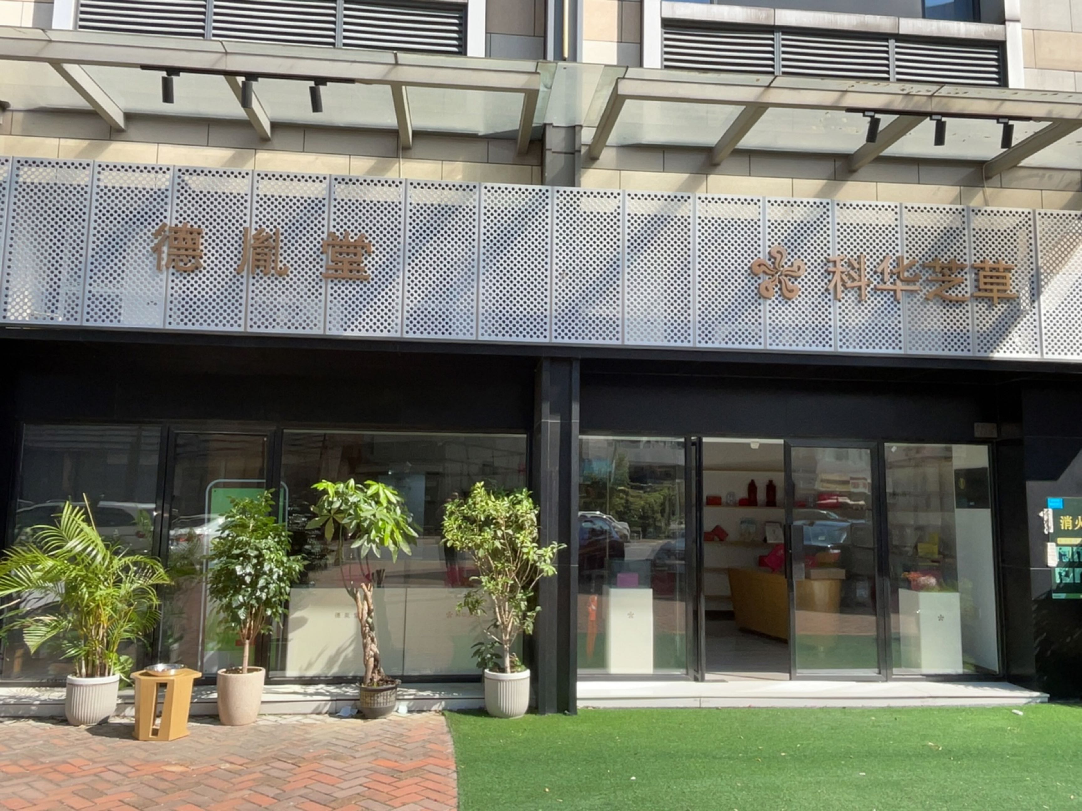 德胤堂