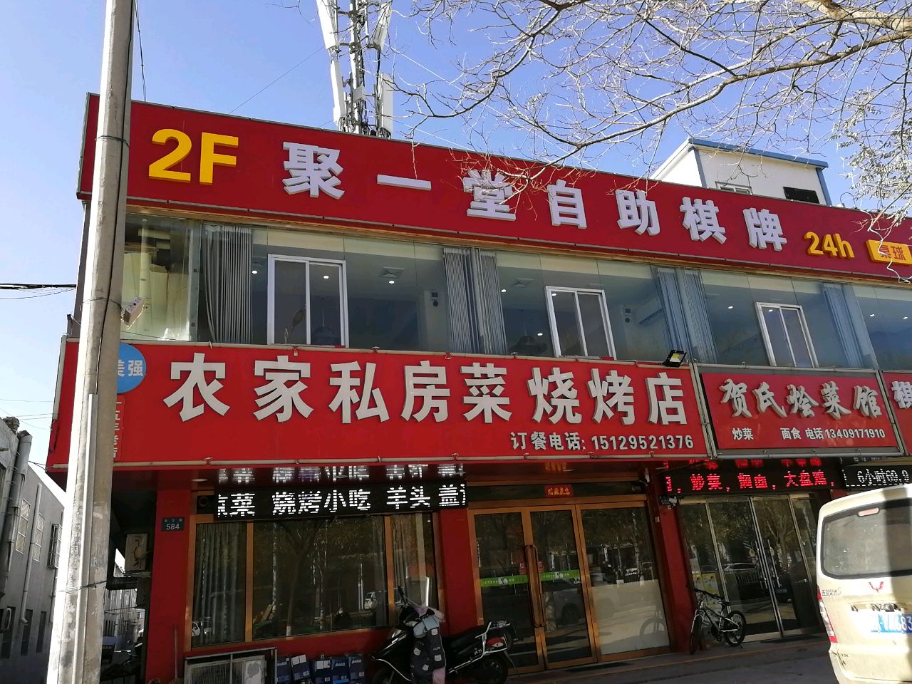 高美强农家私房菜烧烤店