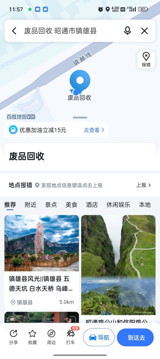 废品回收