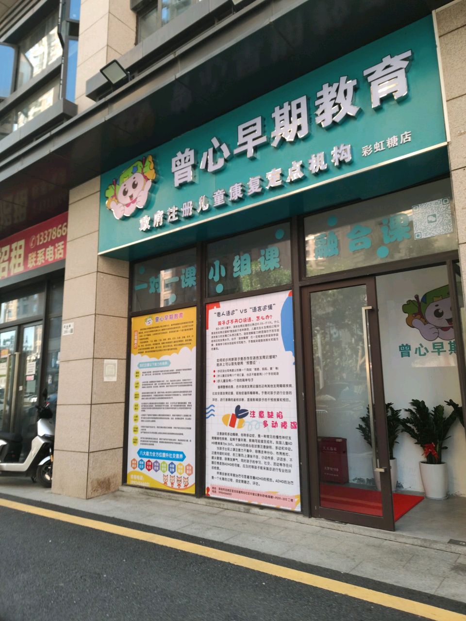曾心早期教育