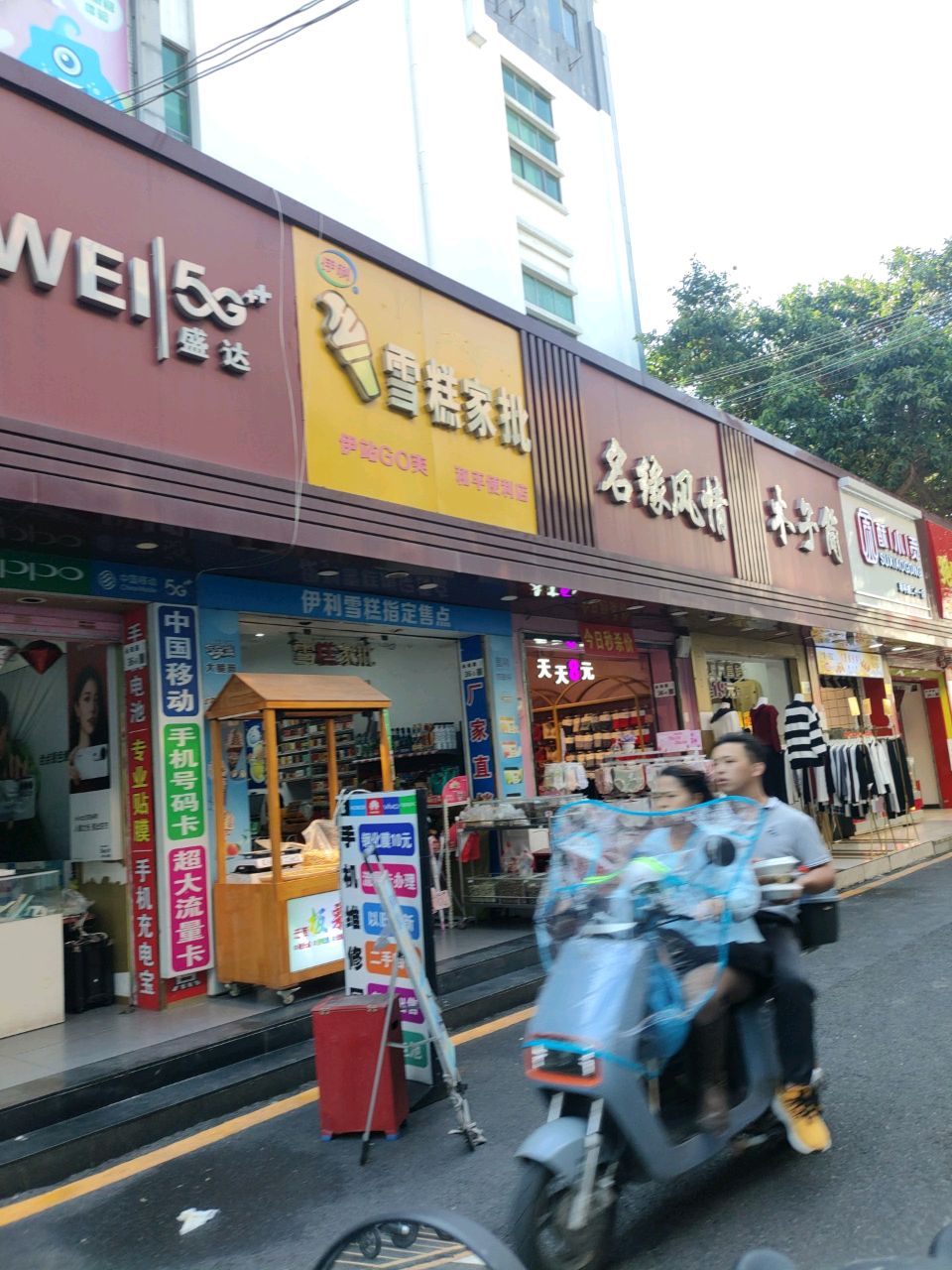 雪糕家批(和平市场店)