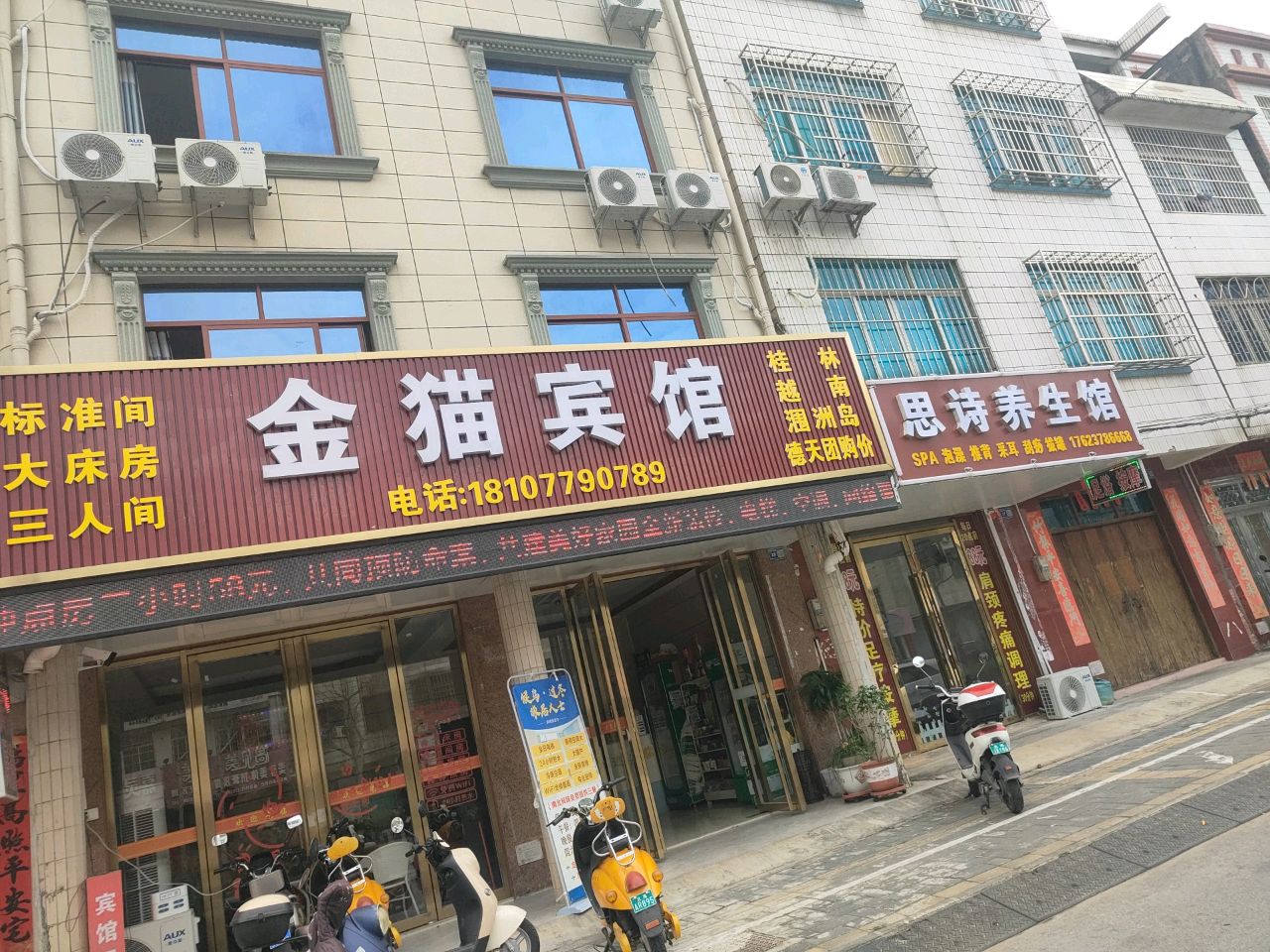 思诗养生馆