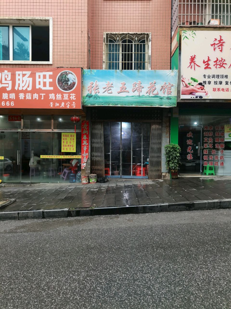 诗琴养生按摩中心环境
