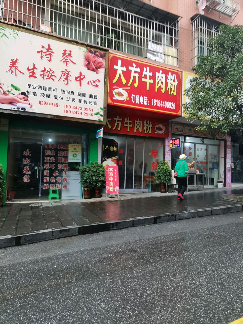 诗琴养生按摩中心
