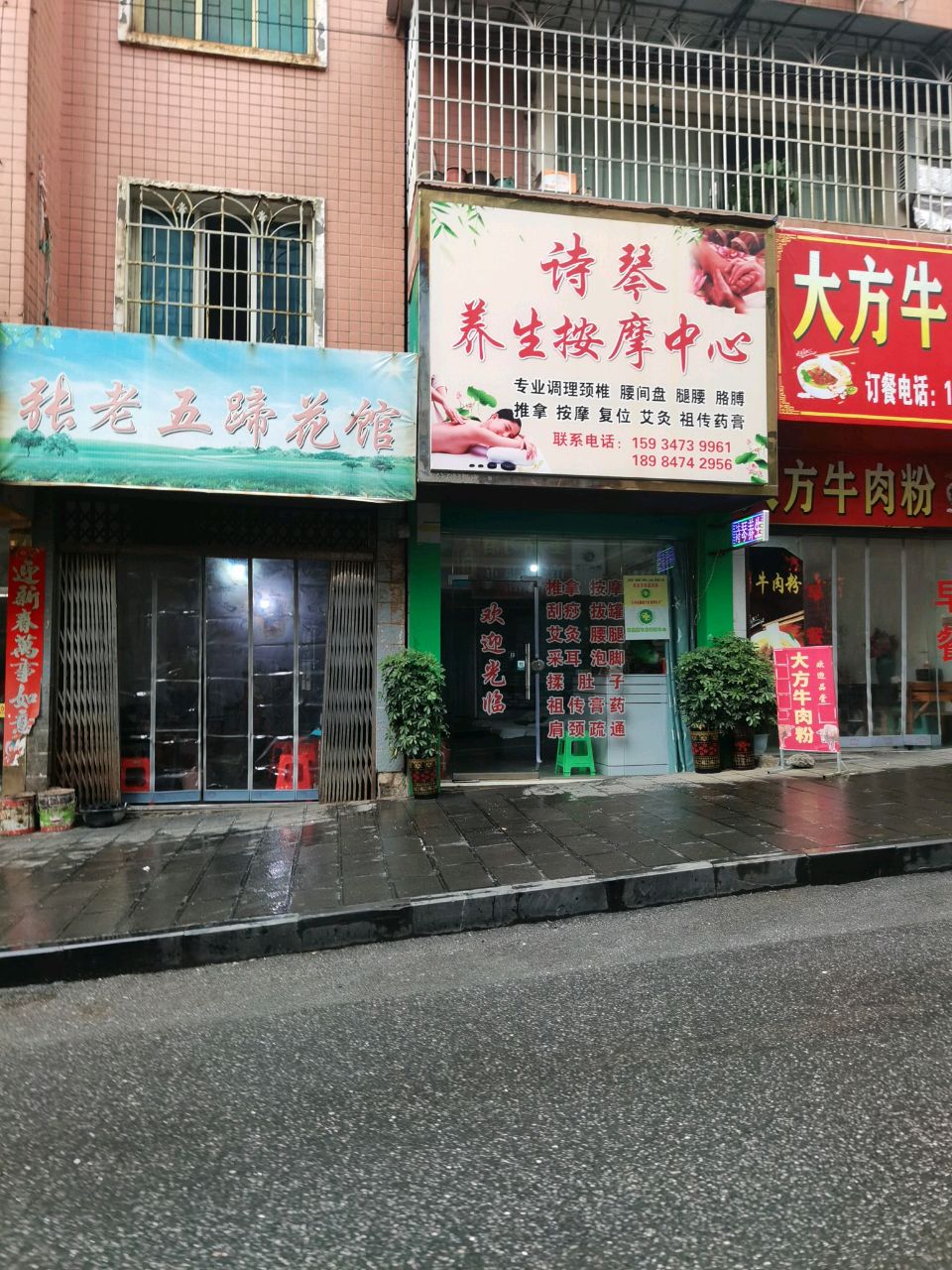 诗琴养生按摩中心
