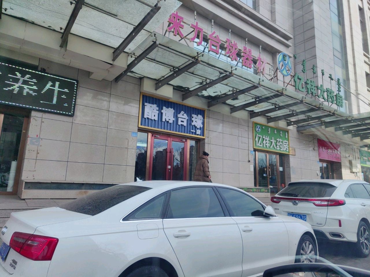 酷博台球