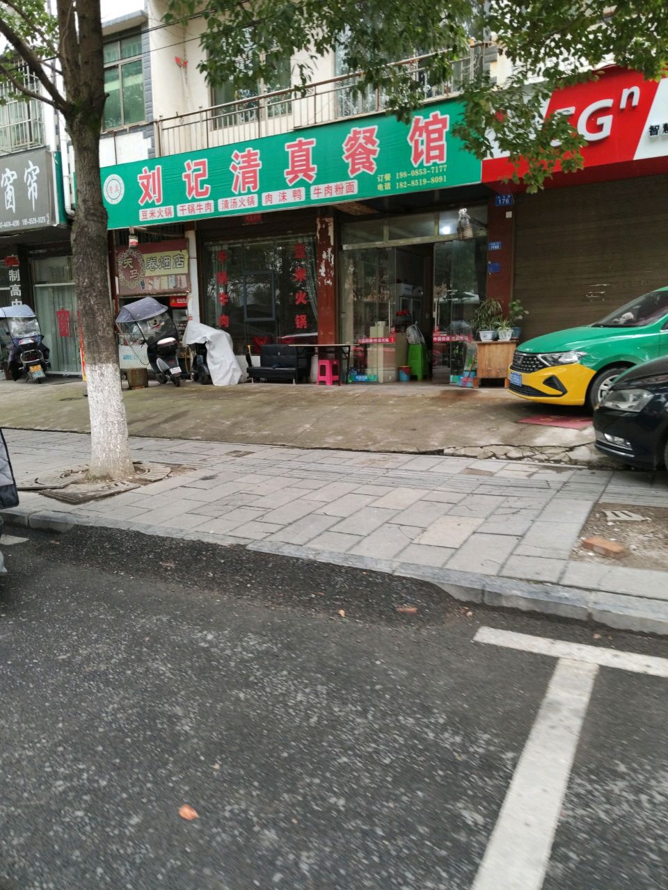 刘记清真餐馆
