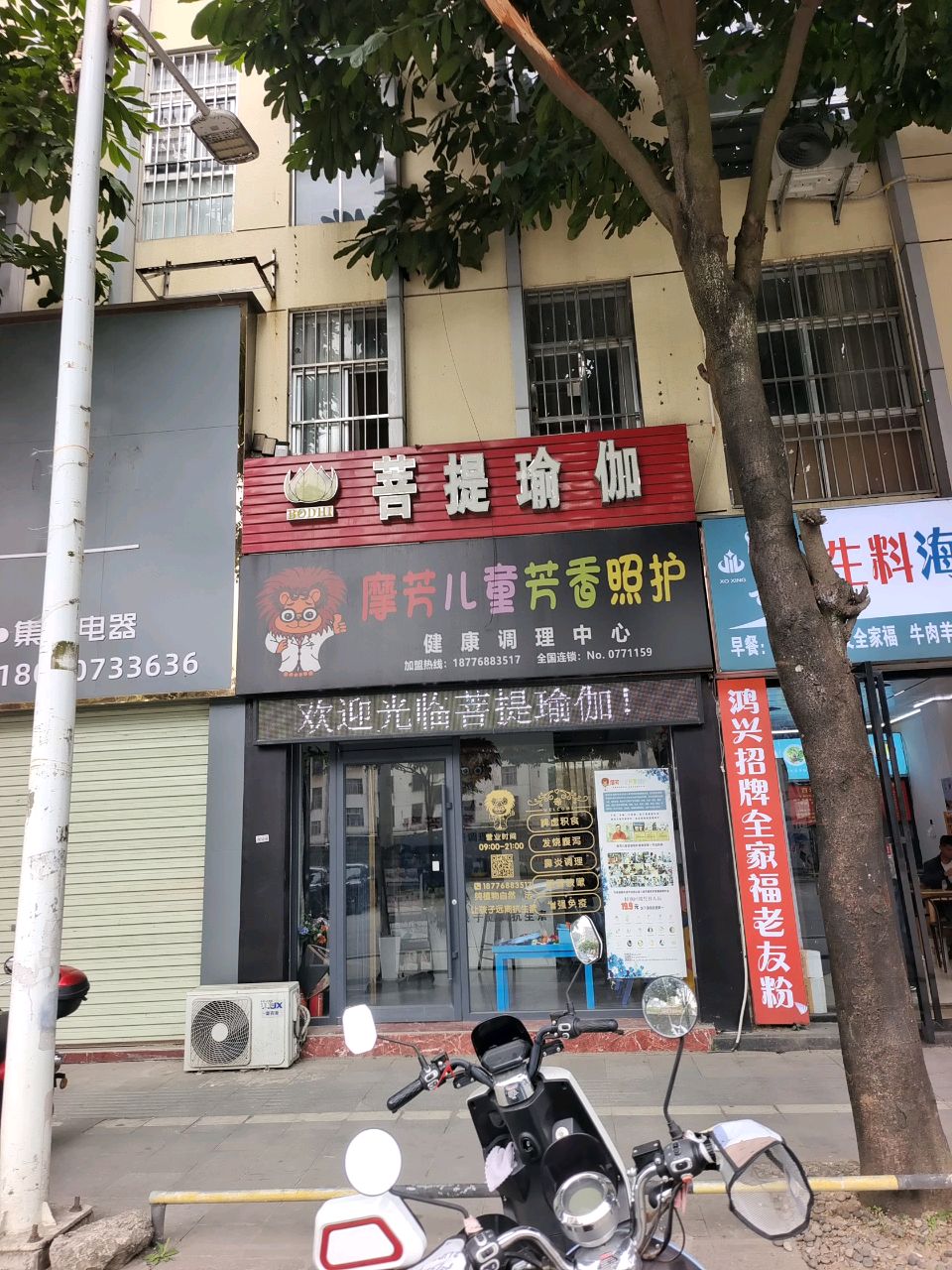 菩提瑜伽(南大路店)