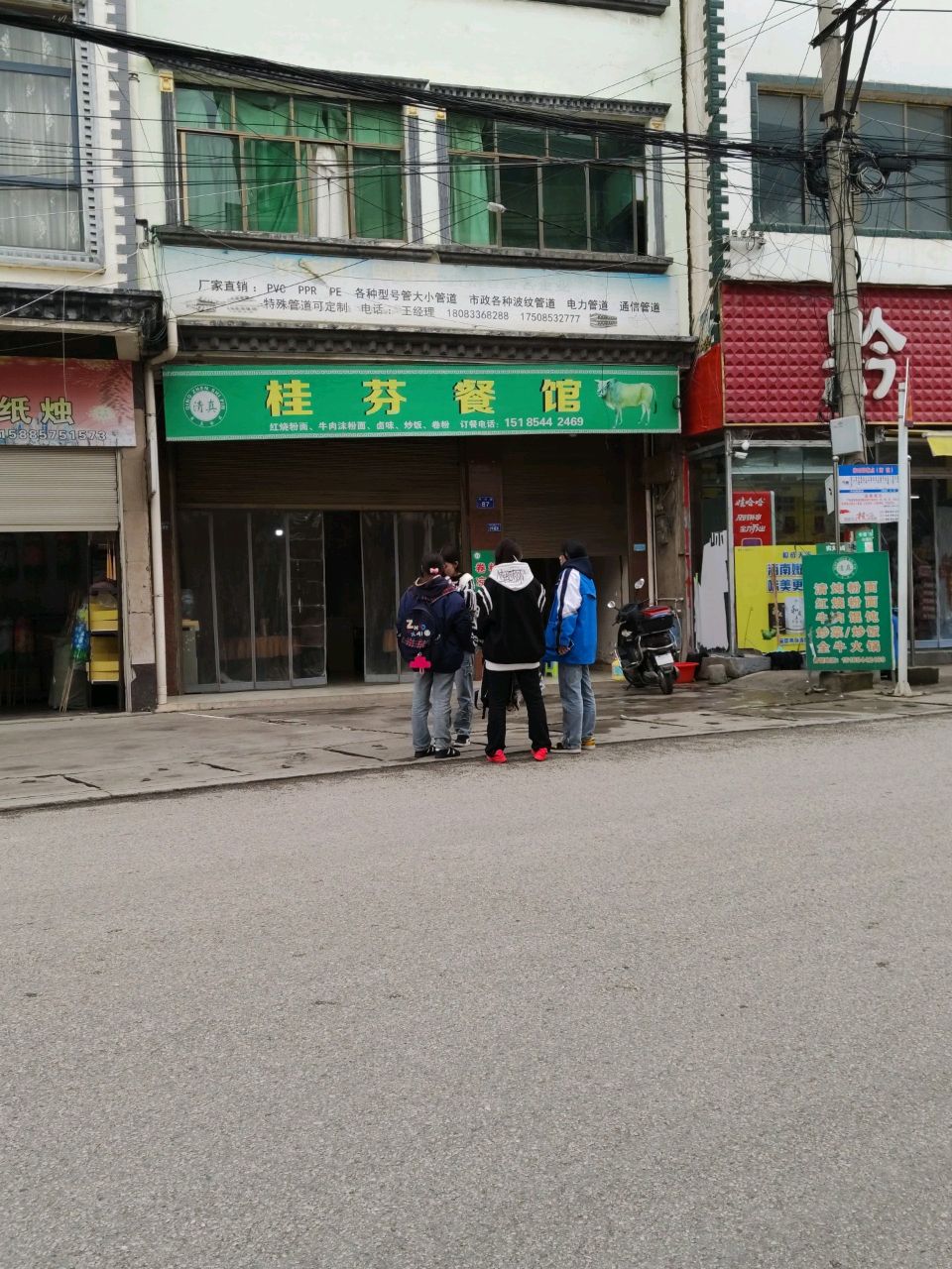 清真桂芬餐馆